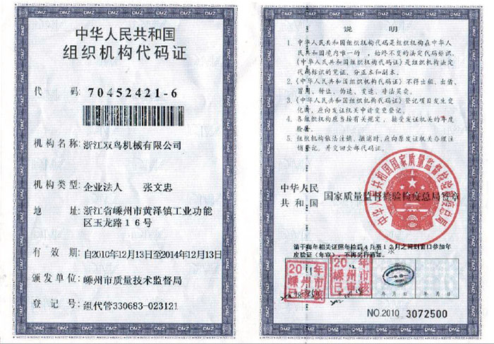 組織機構(gòu)代碼證