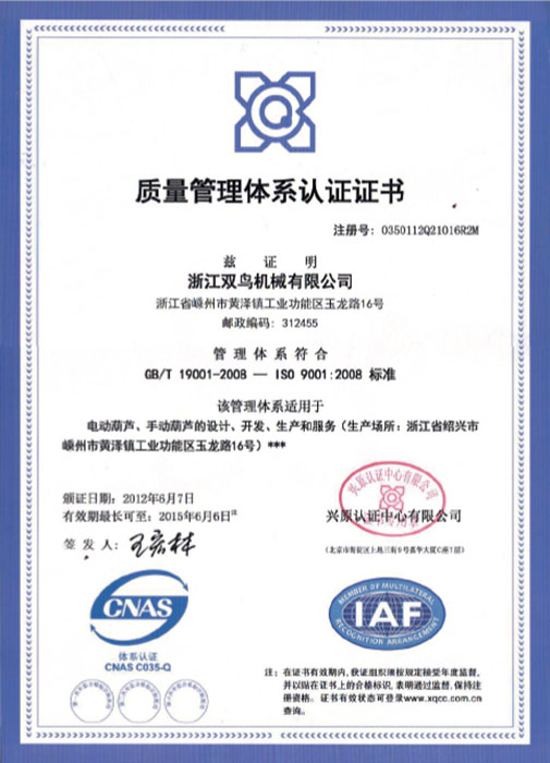 質量管理體系認證證書