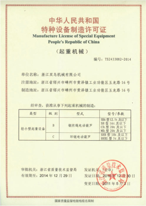 特種設(shè)備制造許可證