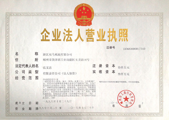 企業(yè)法人營業(yè)執(zhí)照